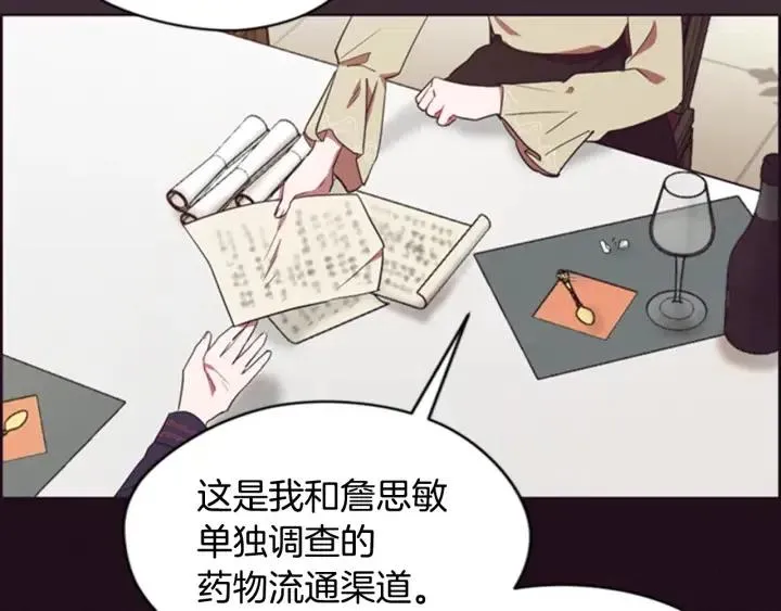 第85话 天才的灭亡 第9页