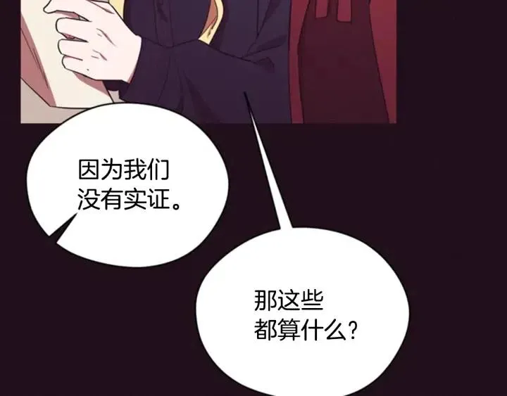 第85话 天才的灭亡 第12页