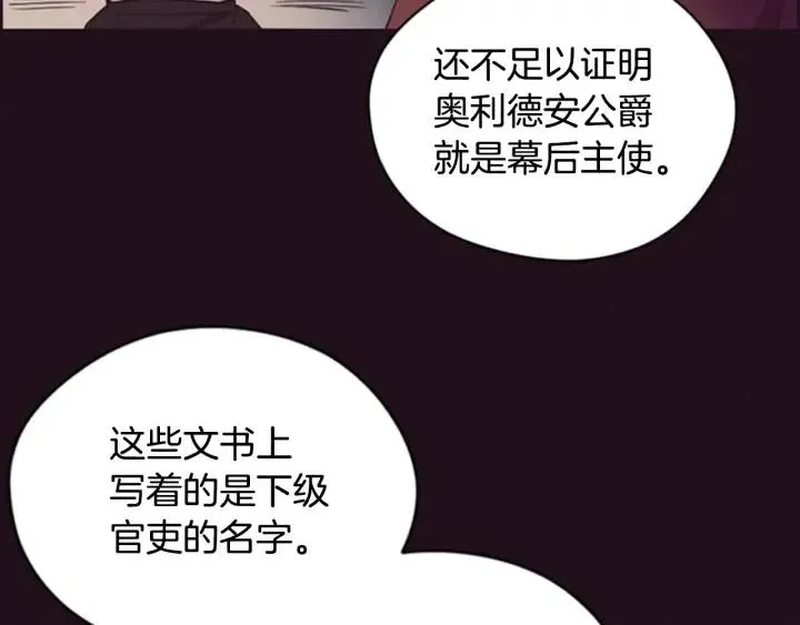 第85话 天才的灭亡 第15页