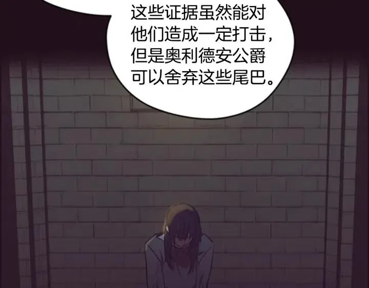 第85话 天才的灭亡 第16页