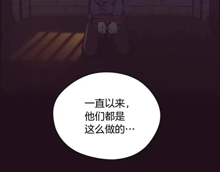 第85话 天才的灭亡 第17页