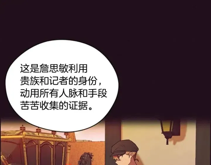 第85话 天才的灭亡 第18页