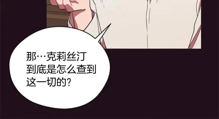 第85话 天才的灭亡 第24页