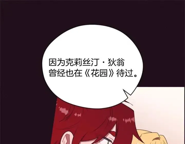 第85话 天才的灭亡 第25页