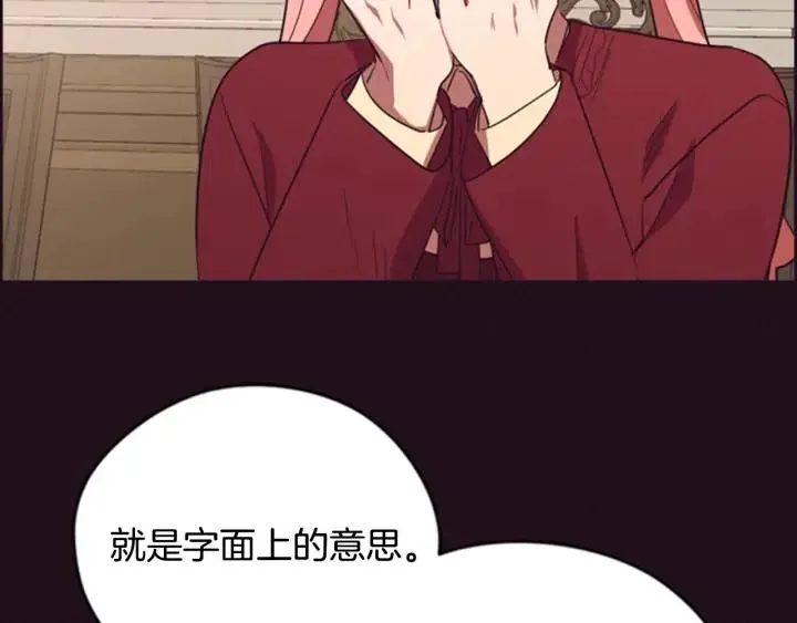 第85话 天才的灭亡 第43页