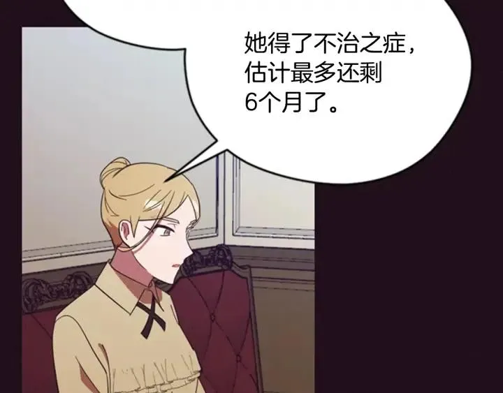 第85话 天才的灭亡 第44页