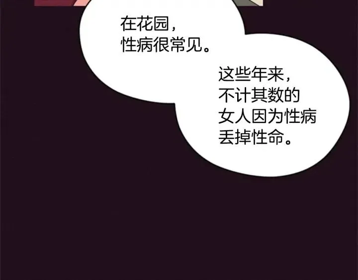 第85话 天才的灭亡 第63页