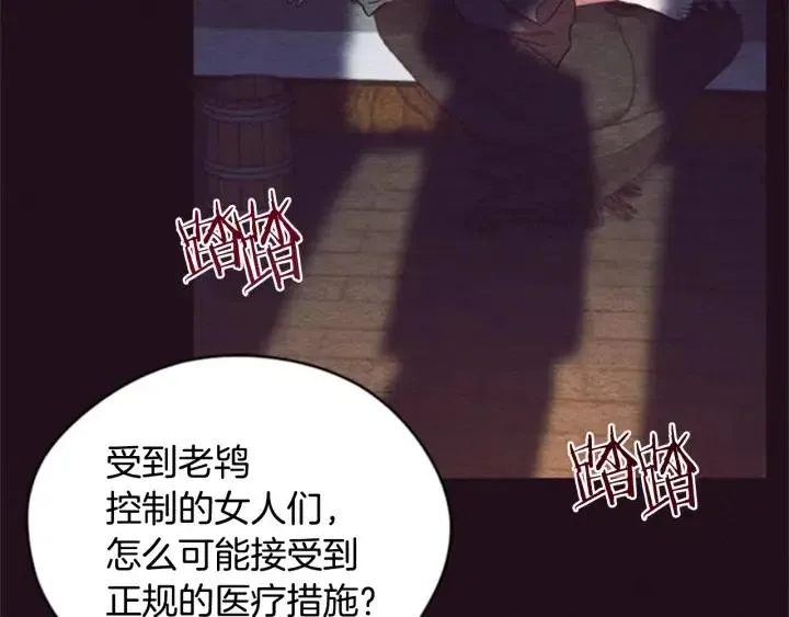 第85话 天才的灭亡 第67页