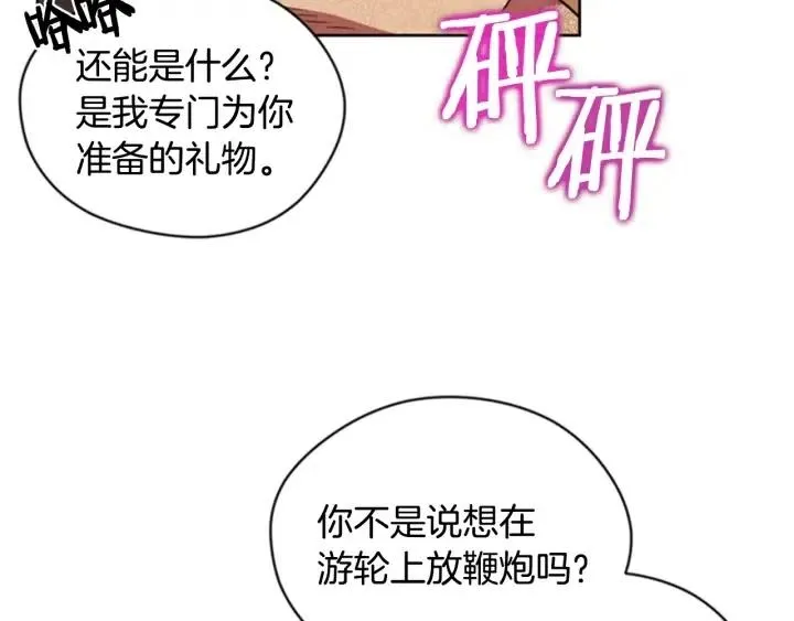 第85话 天才的灭亡 第106页