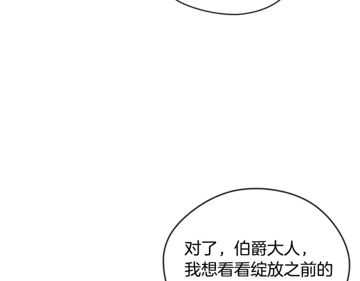 第85话 天才的灭亡 第115页