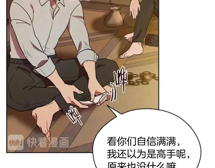第84话 隐居高手 第18页