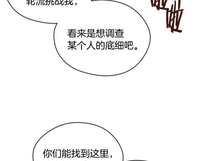第84话 隐居高手 第20页