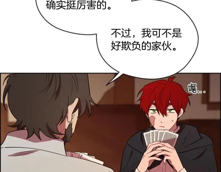 第84话 隐居高手 第21页