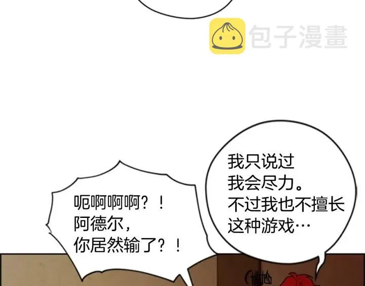 第84话 隐居高手 第27页