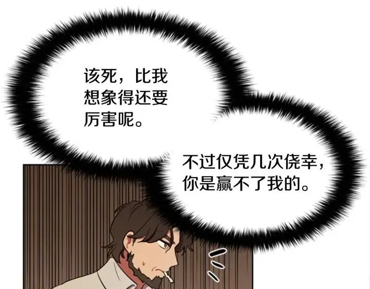 第84话 隐居高手 第44页