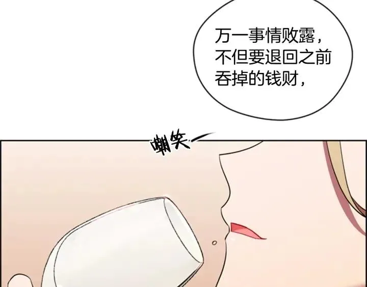 第83话 玩游戏 第13页
