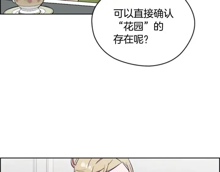 第83话 玩游戏 第19页