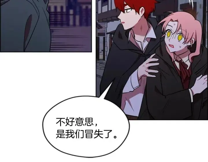 第83话 玩游戏 第42页