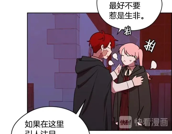 第83话 玩游戏 第50页