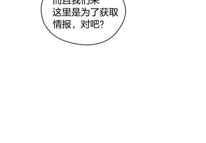 第83话 玩游戏 第53页