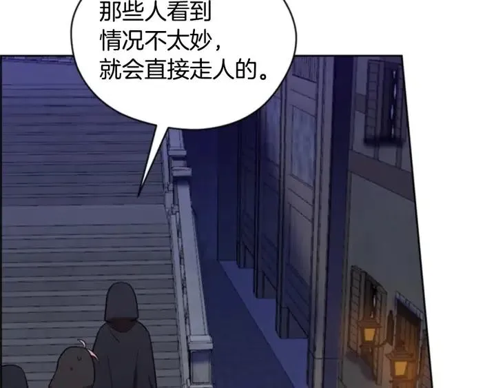 第83话 玩游戏 第55页