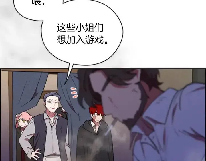 第83话 玩游戏 第86页