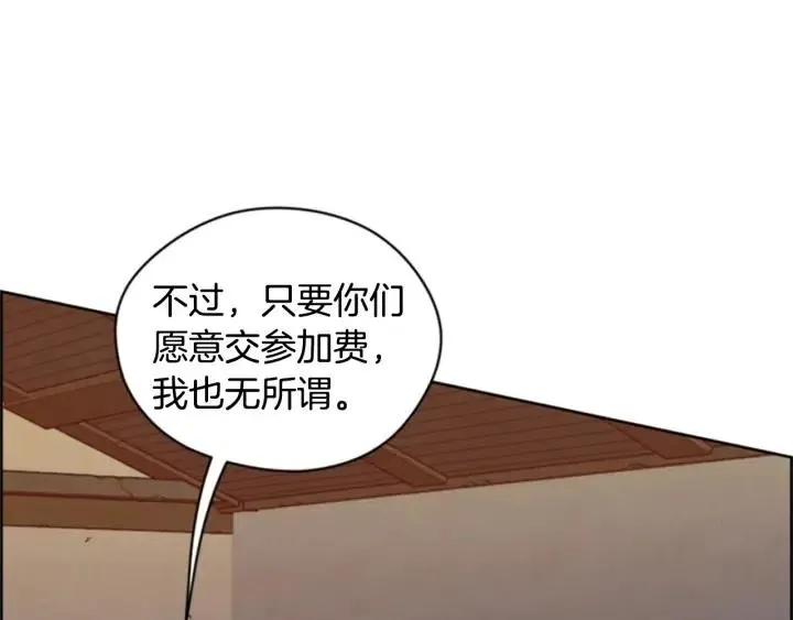 第83话 玩游戏 第94页