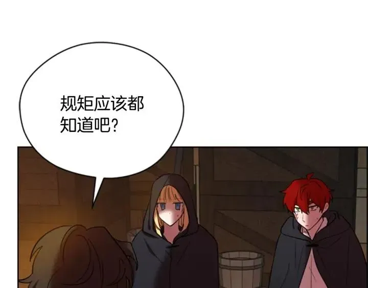 第83话 玩游戏 第100页