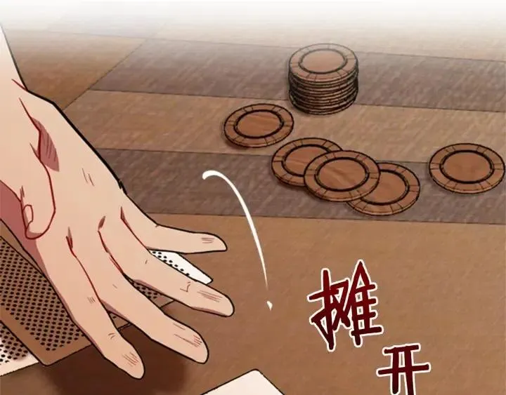 第83话 玩游戏 第105页