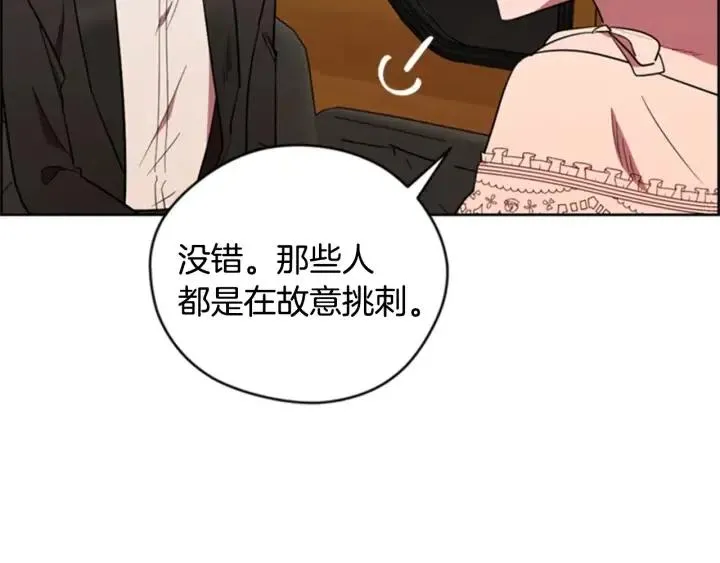 第82话 求婚 第14页