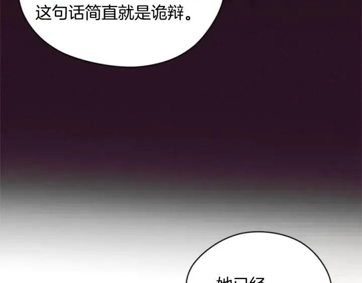 第82话 求婚 第27页