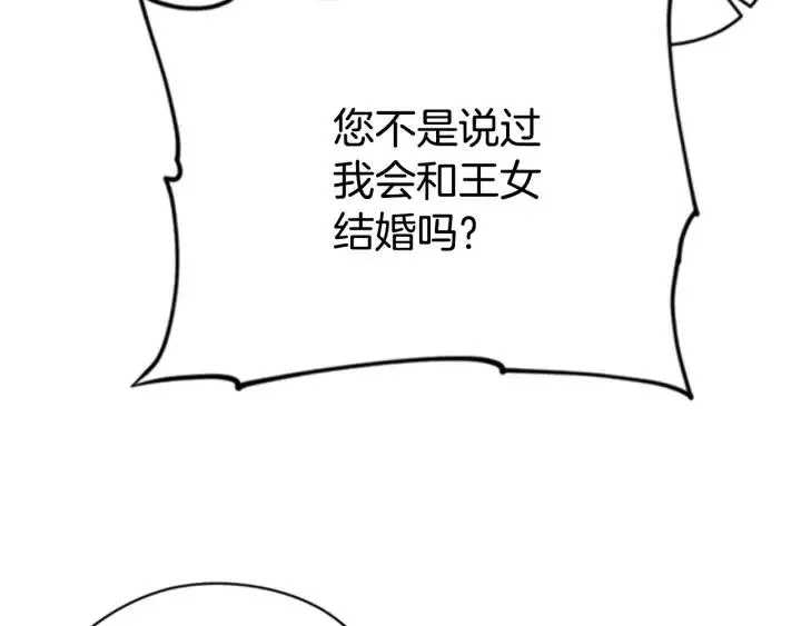 第82话 求婚 第49页
