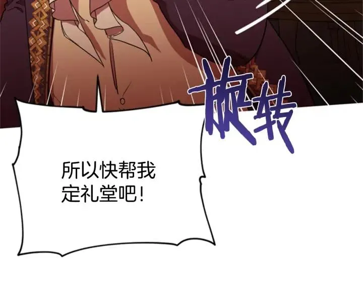 第82话 求婚 第54页