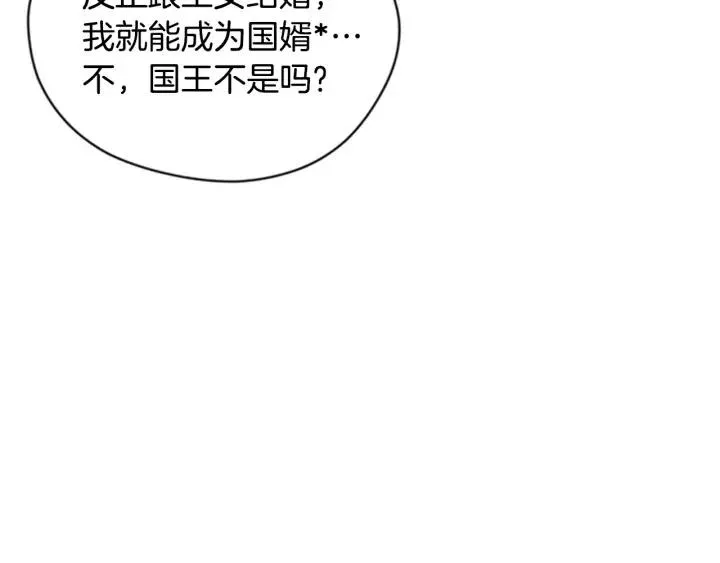 第82话 求婚 第82页