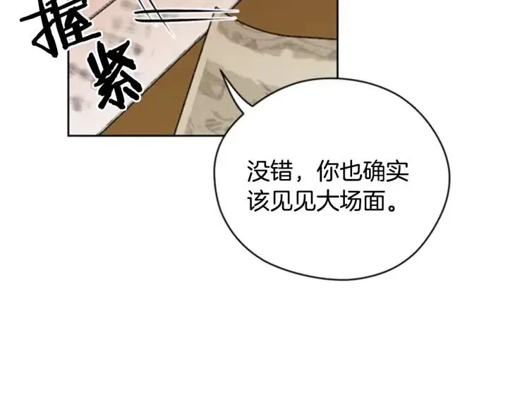 第82话 求婚 第84页