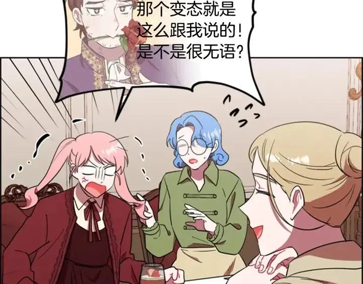 第82话 求婚 第92页