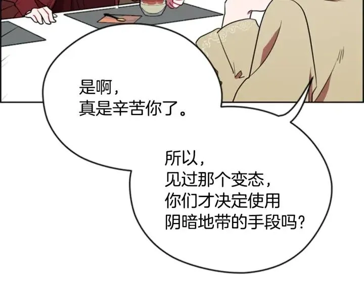 第82话 求婚 第93页
