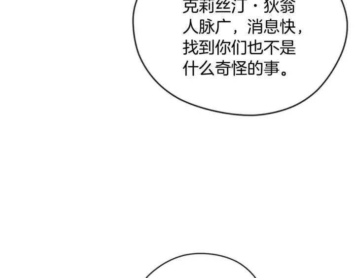 第82话 求婚 第99页