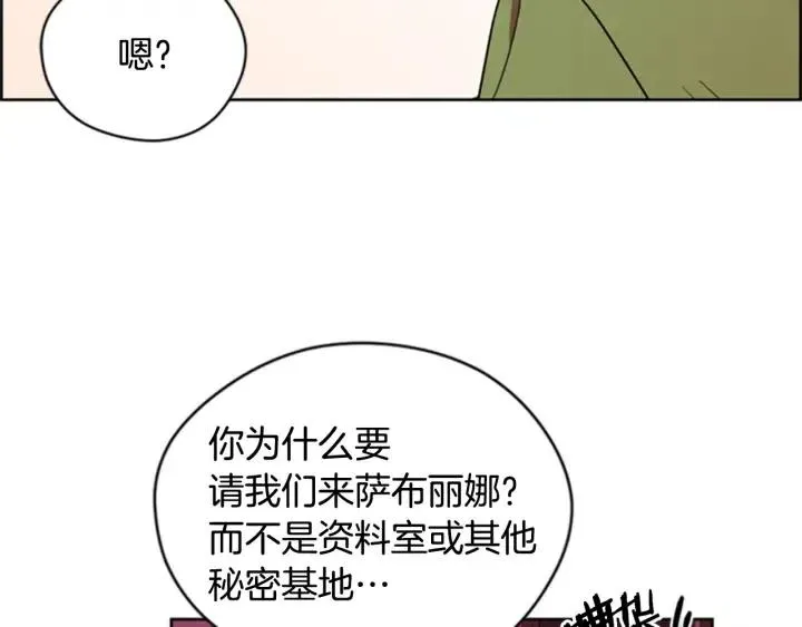 第82话 求婚 第101页