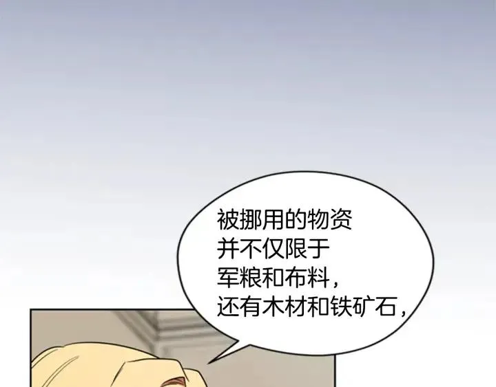 第82话 求婚 第119页