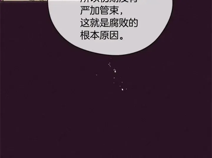 第82话 求婚 第138页