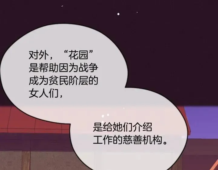 第82话 求婚 第143页