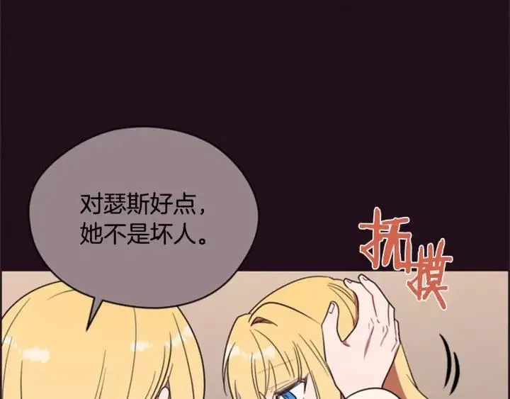 第81话 内心的创伤 第25页