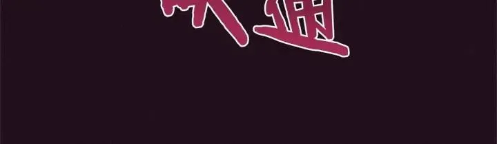 第81话 内心的创伤 第31页