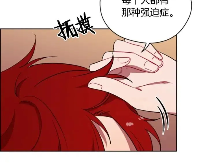 第81话 内心的创伤 第98页
