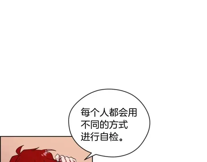 第81话 内心的创伤 第99页