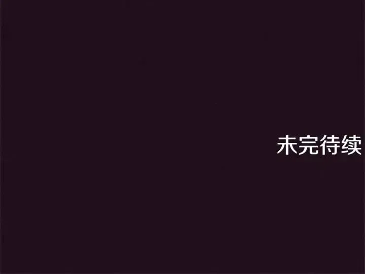 第81话 内心的创伤 第124页