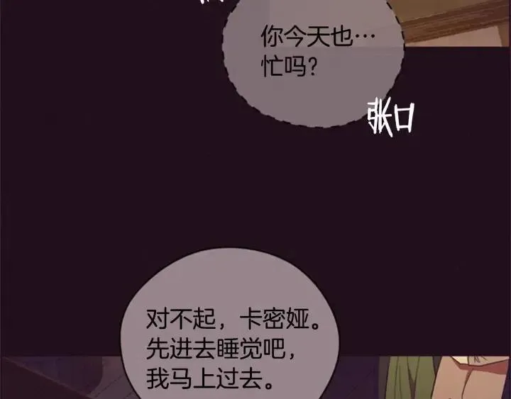 第80话 枪伤 第29页