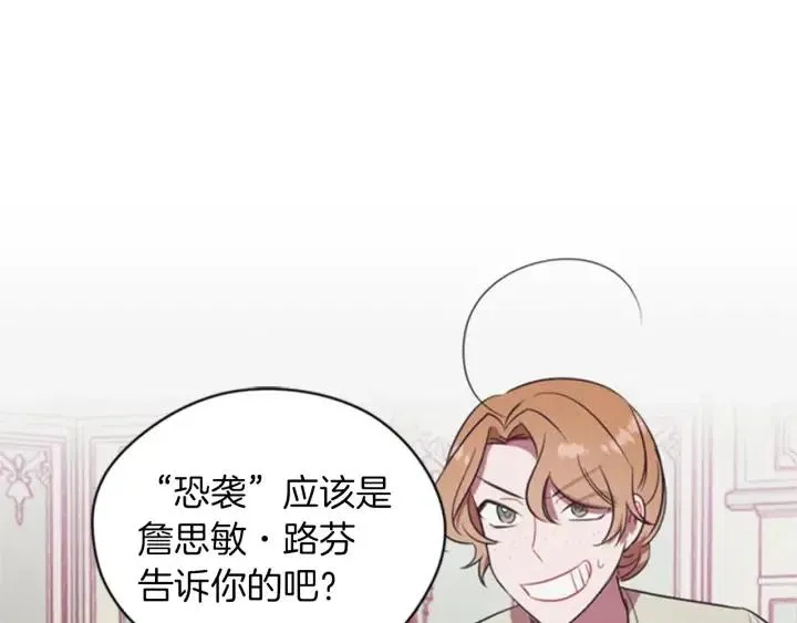 第79话 危险的想法 第4页