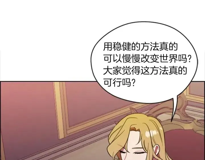 第79话 危险的想法 第9页